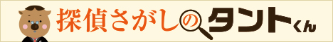 探偵さがしのタントくん公式サイトはコチラ