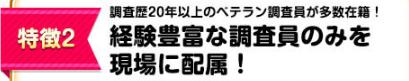 原一探偵事務所　調査員
