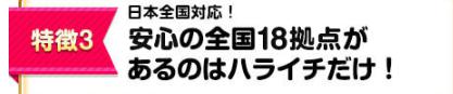 原一探偵事務所　全国対応