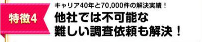原一探偵事務所　料金