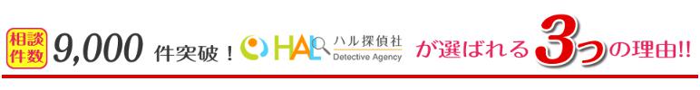 HAL探偵社
