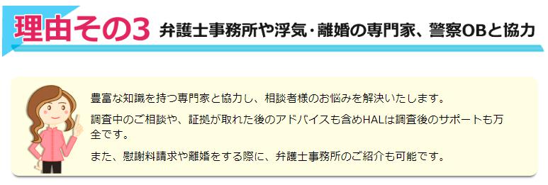 HAL探偵社　弁護士
