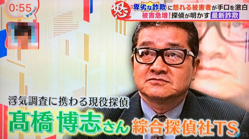 総合探偵社TS　浮気調査