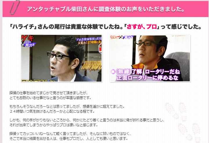 原一探偵事務所