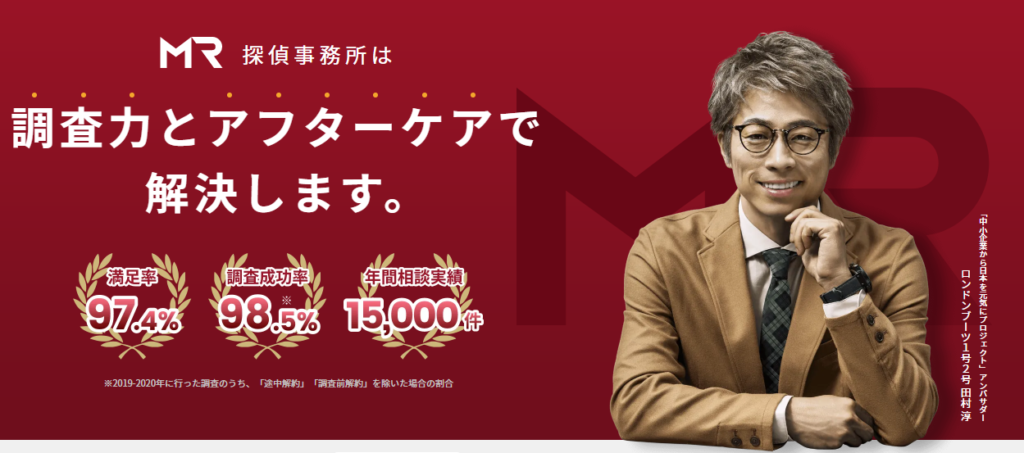 MR探偵事務所