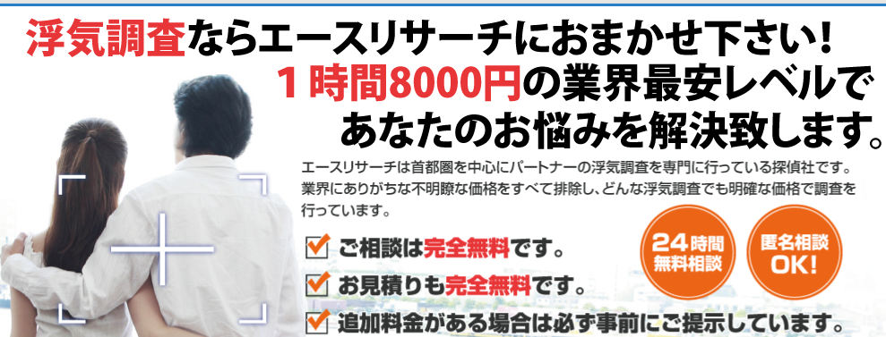 探偵比較 エースリサーチ