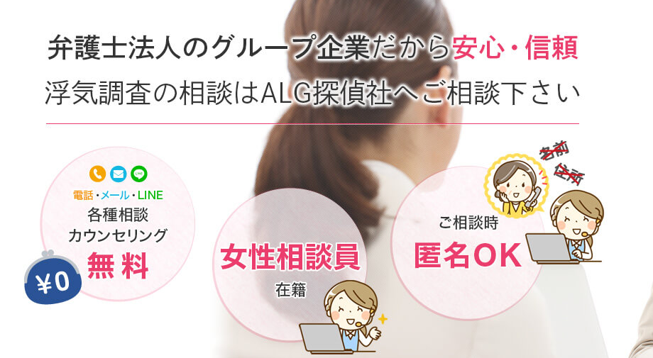 ALG探偵社の評判・口コミ：大手弁護士法人（弁護士法人ALG＆Associatesグループ）東京、埼玉、千葉、横浜
