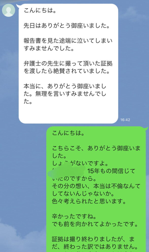 うな探偵社 クチコミ