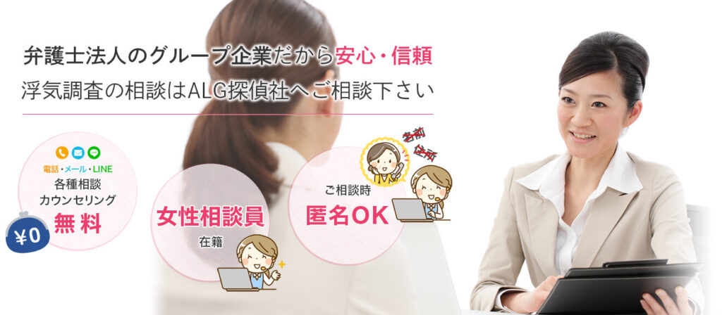 探偵比較 ALG探偵社