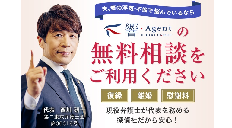 探偵比較 響・Agent