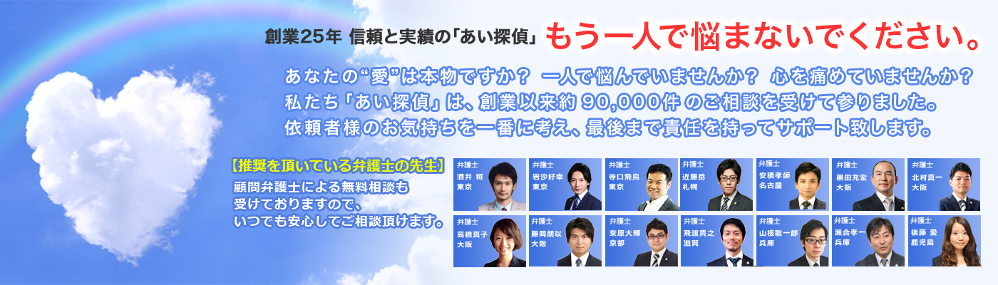 あい探偵の評判・口コミ：安心の低料金設定システムは、1時間2,500円～、相談実績10万件以上、弁護士と連携のあい探偵