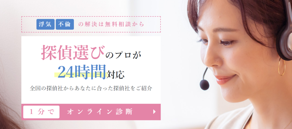 探偵比較 探偵マッチングラボ
