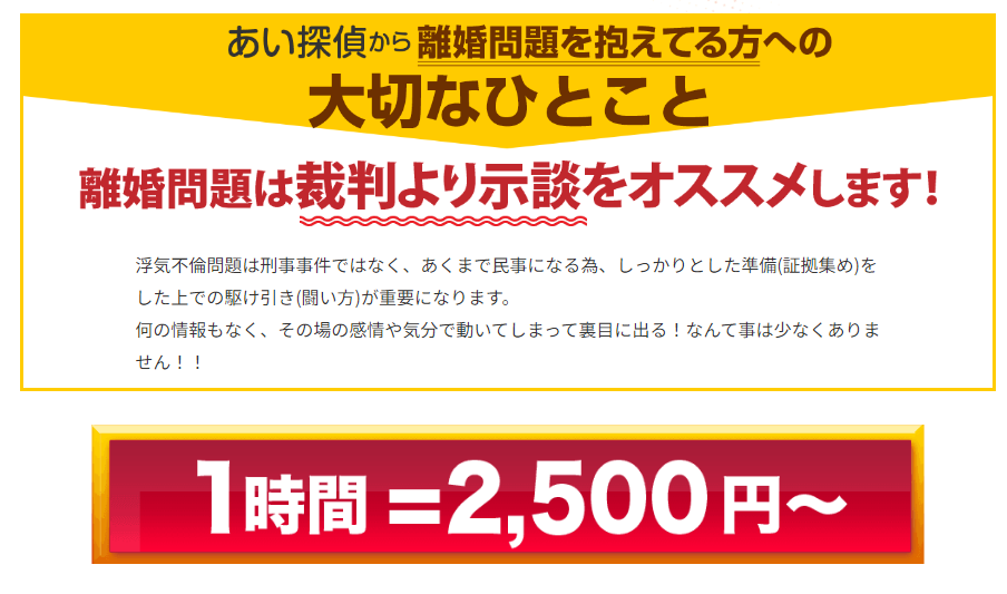 探偵比較 あい探偵