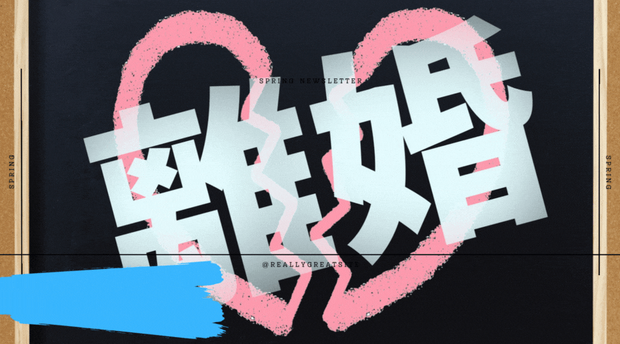離婚裁判に勝つためには？勝つためのポイント、証拠集め、財産分与から慰謝料請求、子どもの親権や養育費まで