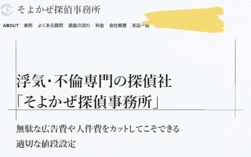 浮気調査専門の探偵事務所